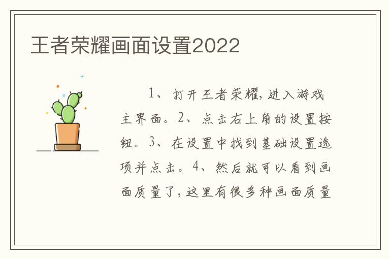 王者荣耀画面设置2022