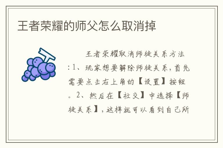 王者荣耀的师父怎么取消掉