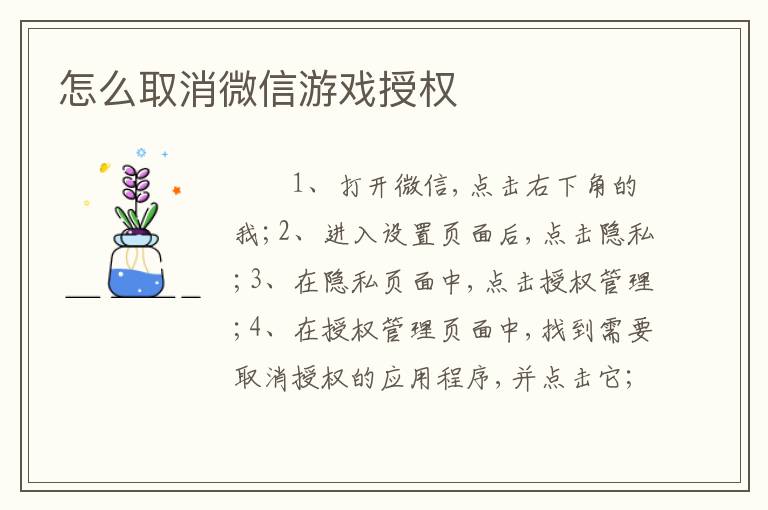怎么取消微信游戏授权