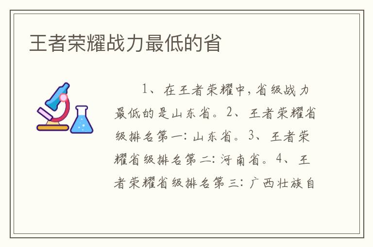 王者荣耀战力最低的省