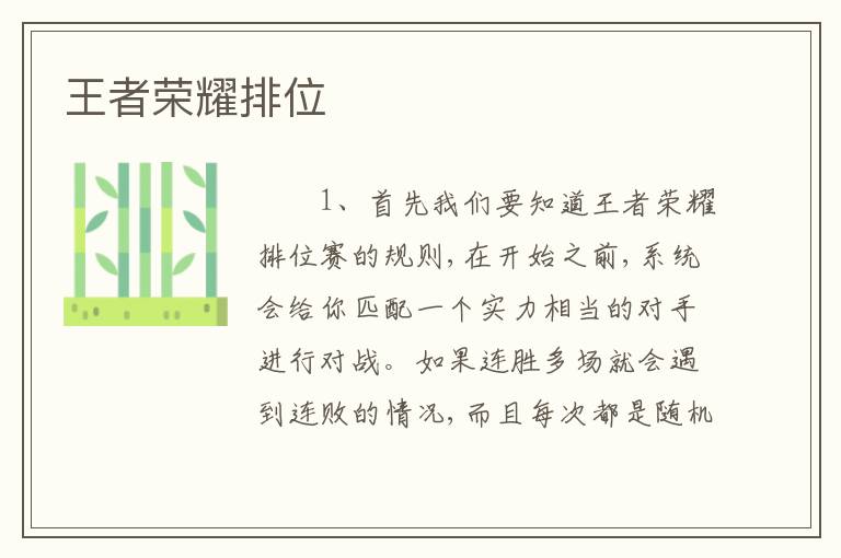 王者荣耀排位