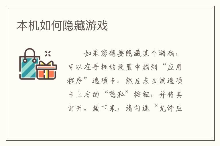 本机如何隐藏游戏