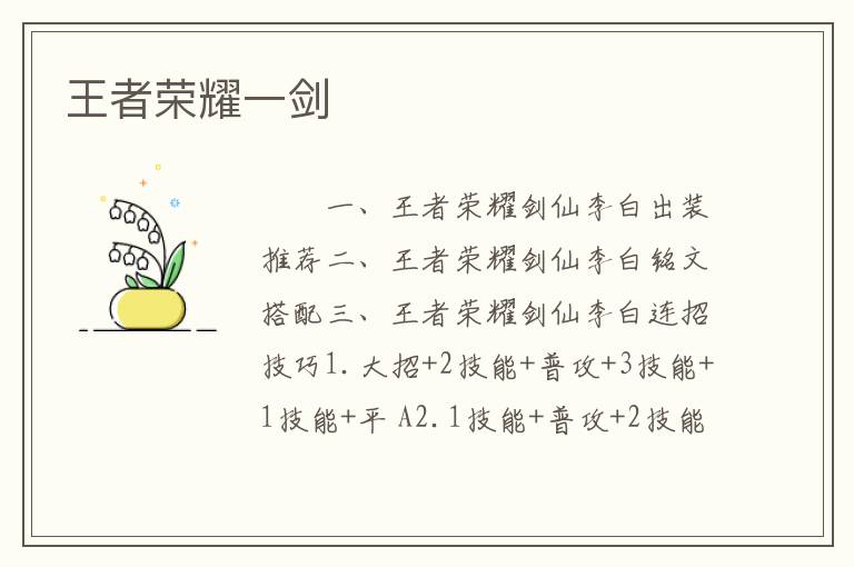 王者荣耀一剑