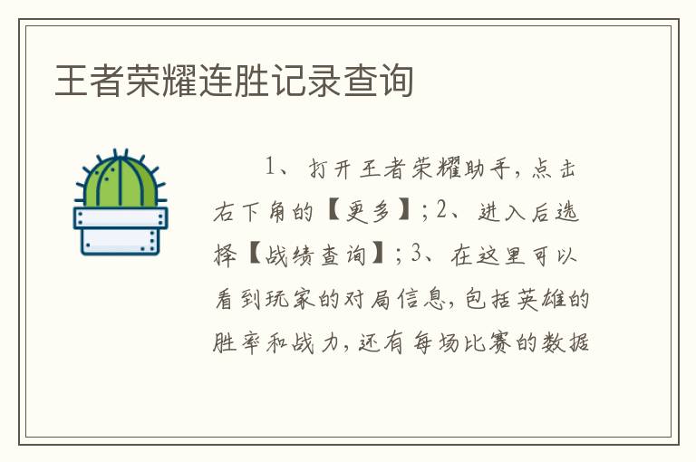 王者荣耀连胜记录查询