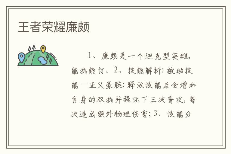 王者荣耀廉颇